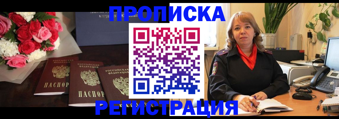 временная регистрация собственник в Нефтегорске