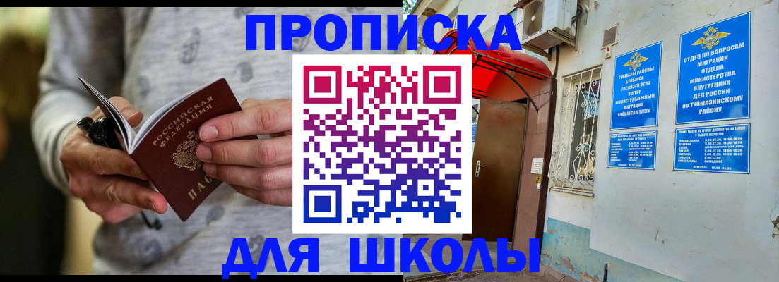 временная регистрация для всех в Нефтегорске