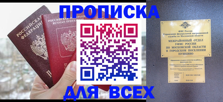прописка в квартире в Нефтегорске